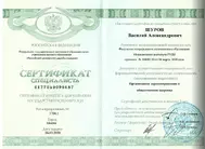 Лицензии Шурова Лицензии
